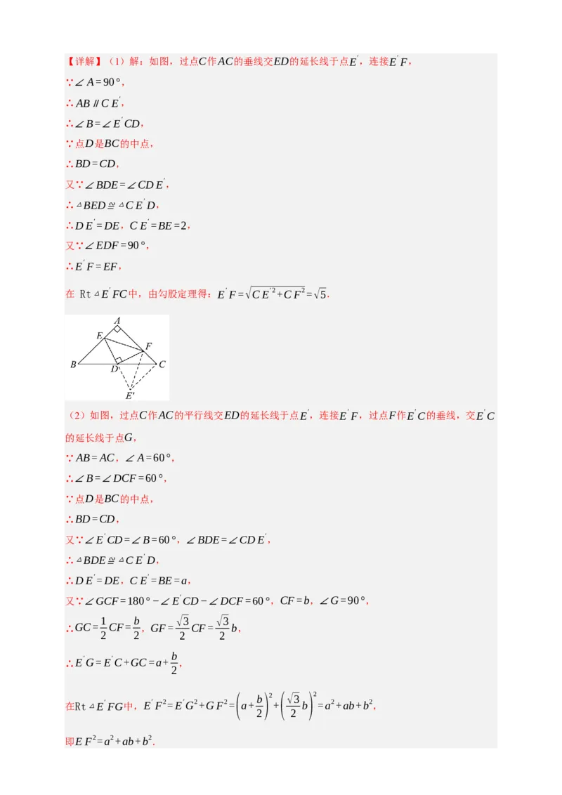 专题04全等三角形十大考点+知识串讲-2026年中考数学总复习重难考点强化训练（全国通用）(解析版）_中考复习资料_语数英物化_2数学中考复习_2026年中考复习（更新中）