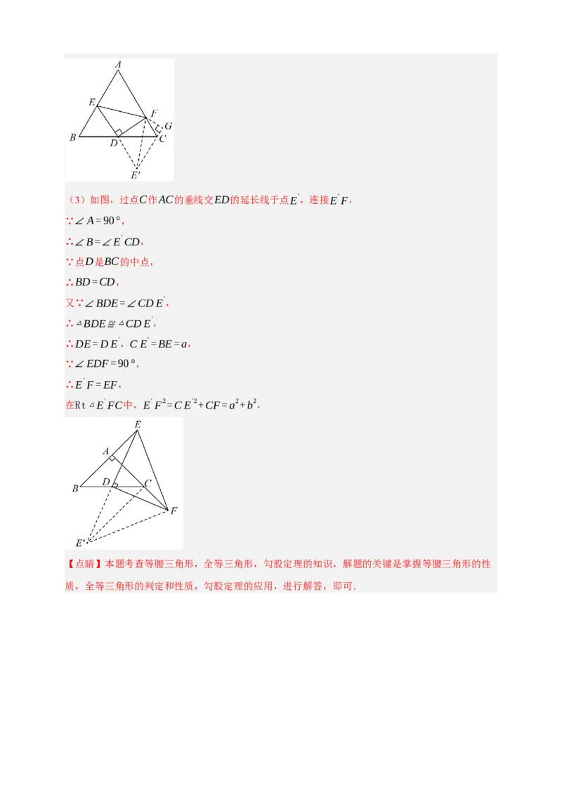 专题04全等三角形十大考点+知识串讲-2026年中考数学总复习重难考点强化训练（全国通用）(解析版）_中考复习资料_语数英物化_2数学中考复习_2026年中考复习（更新中）