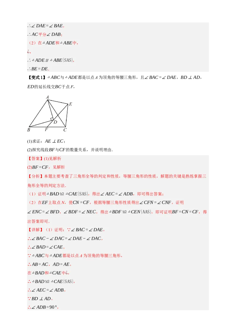 专题04全等三角形十大考点+知识串讲-2026年中考数学总复习重难考点强化训练（全国通用）(解析版）_中考复习资料_语数英物化_2数学中考复习_2026年中考复习（更新中）