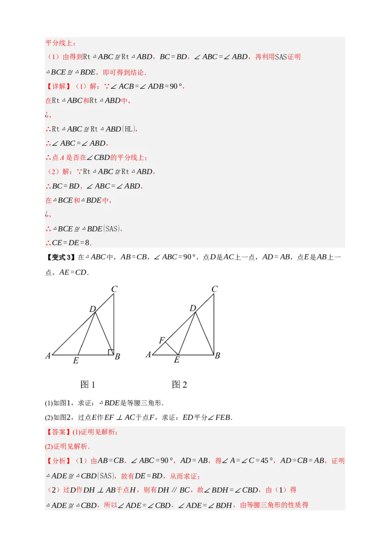 专题04全等三角形十大考点+知识串讲-2026年中考数学总复习重难考点强化训练（全国通用）(解析版）_中考复习资料_语数英物化_2数学中考复习_2026年中考复习（更新中）
