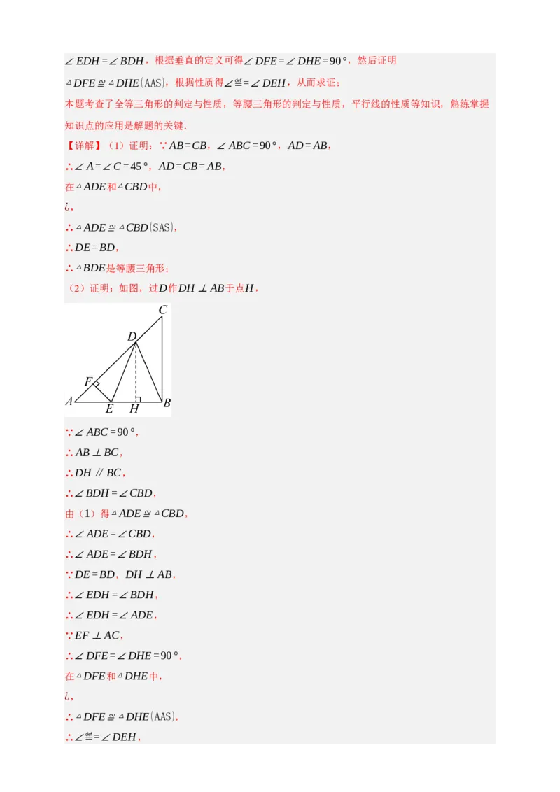 专题04全等三角形十大考点+知识串讲-2026年中考数学总复习重难考点强化训练（全国通用）(解析版）_中考复习资料_语数英物化_2数学中考复习_2026年中考复习（更新中）
