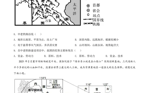 精品解析：2022年广西百色市中考真题地理（原卷版）_7地理中考复习_2025中考复习资料_中考真题（近三年）_2022年中考地理试卷104份_精品解析：2022年广西百色市中考真题地理