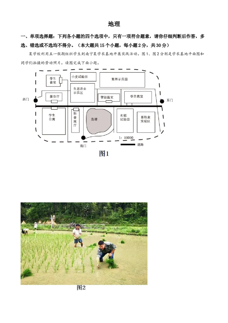 精品解析：2022年广西百色市中考真题地理（原卷版）_7地理中考复习_2025中考复习资料_中考真题（近三年）_2022年中考地理试卷104份_精品解析：2022年广西百色市中考真题地理