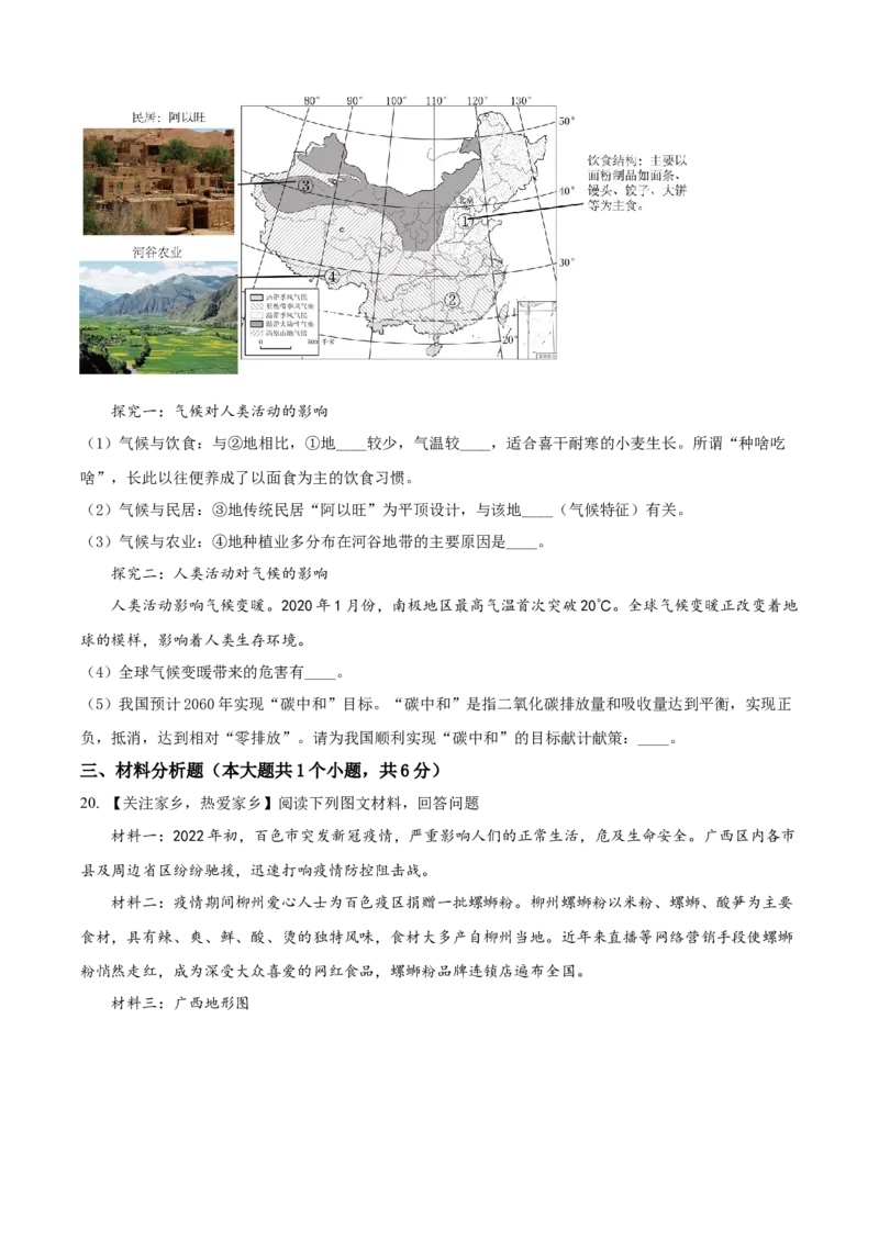 精品解析：2022年广西百色市中考真题地理（原卷版）_7地理中考复习_2025中考复习资料_中考真题（近三年）_2022年中考地理试卷104份_精品解析：2022年广西百色市中考真题地理