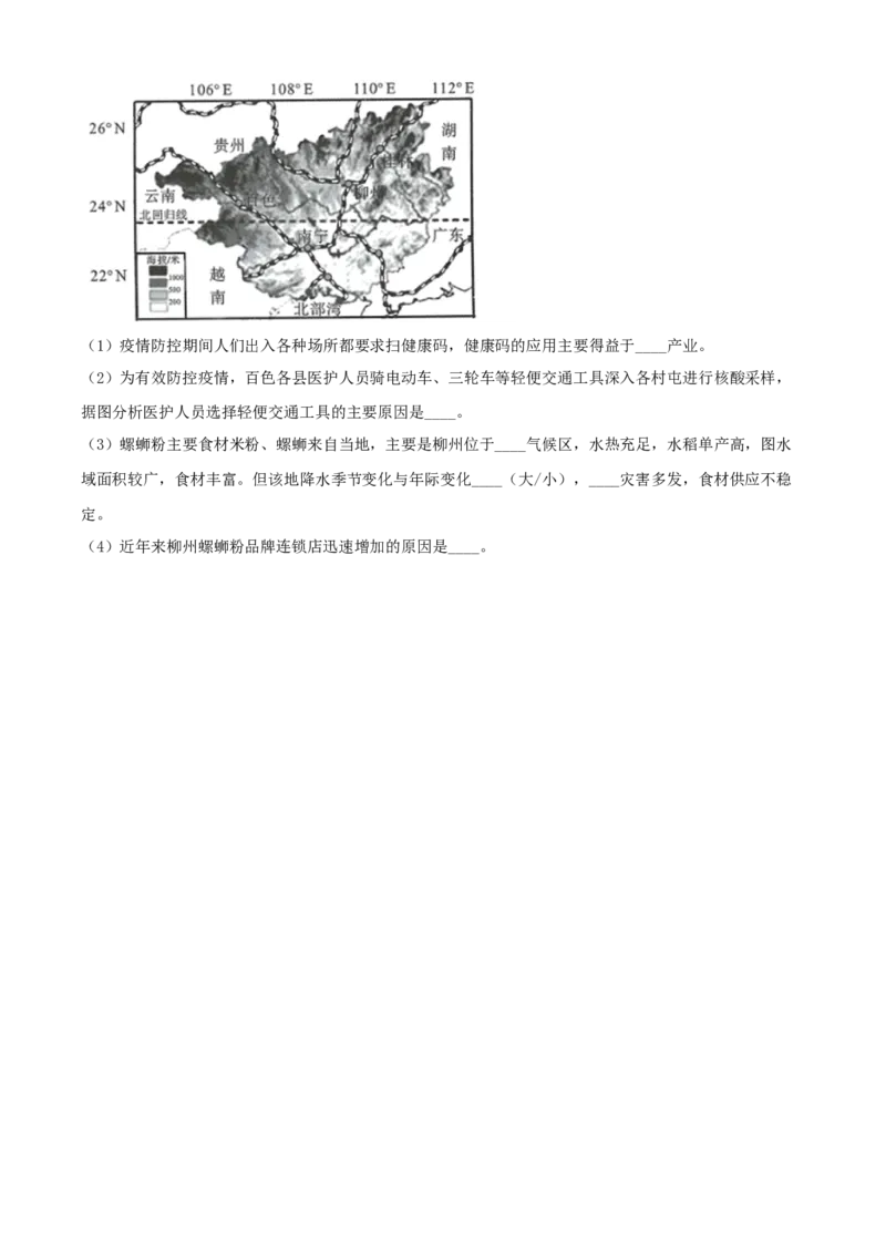 精品解析：2022年广西百色市中考真题地理（原卷版）_7地理中考复习_2025中考复习资料_中考真题（近三年）_2022年中考地理试卷104份_精品解析：2022年广西百色市中考真题地理