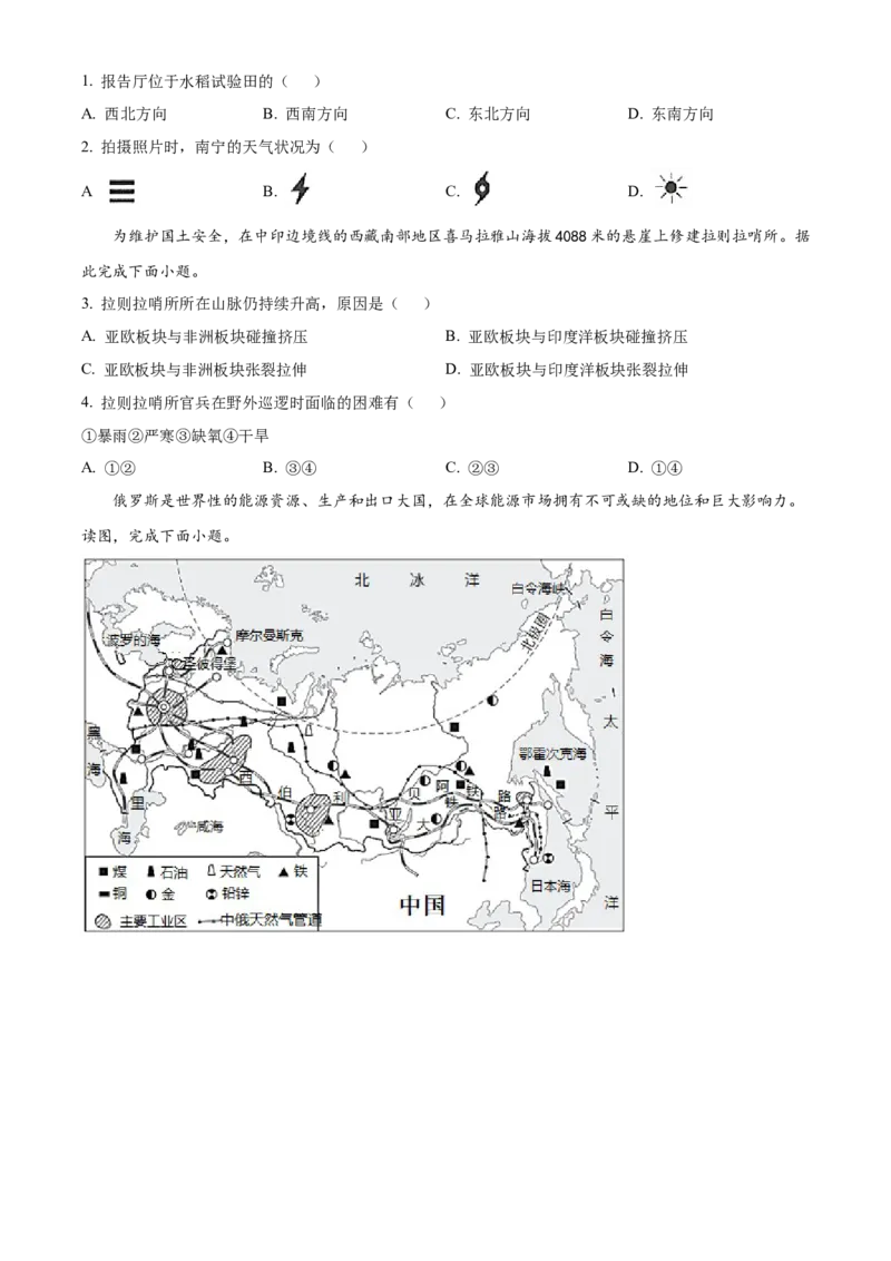 精品解析：2022年广西百色市中考真题地理（原卷版）_7地理中考复习_2025中考复习资料_中考真题（近三年）_2022年中考地理试卷104份_精品解析：2022年广西百色市中考真题地理