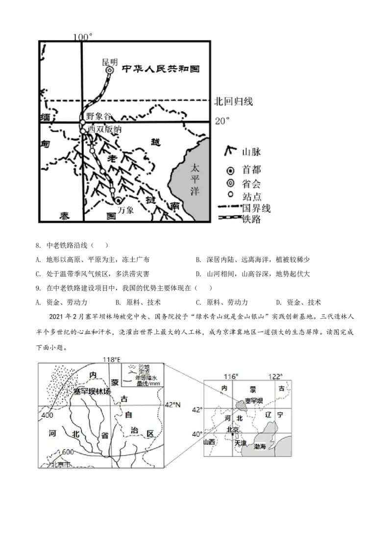 精品解析：2022年广西百色市中考真题地理（原卷版）_7地理中考复习_2025中考复习资料_中考真题（近三年）_2022年中考地理试卷104份_精品解析：2022年广西百色市中考真题地理
