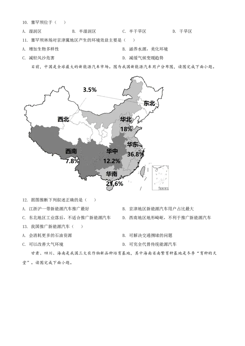 精品解析：2022年广西百色市中考真题地理（原卷版）_7地理中考复习_2025中考复习资料_中考真题（近三年）_2022年中考地理试卷104份_精品解析：2022年广西百色市中考真题地理