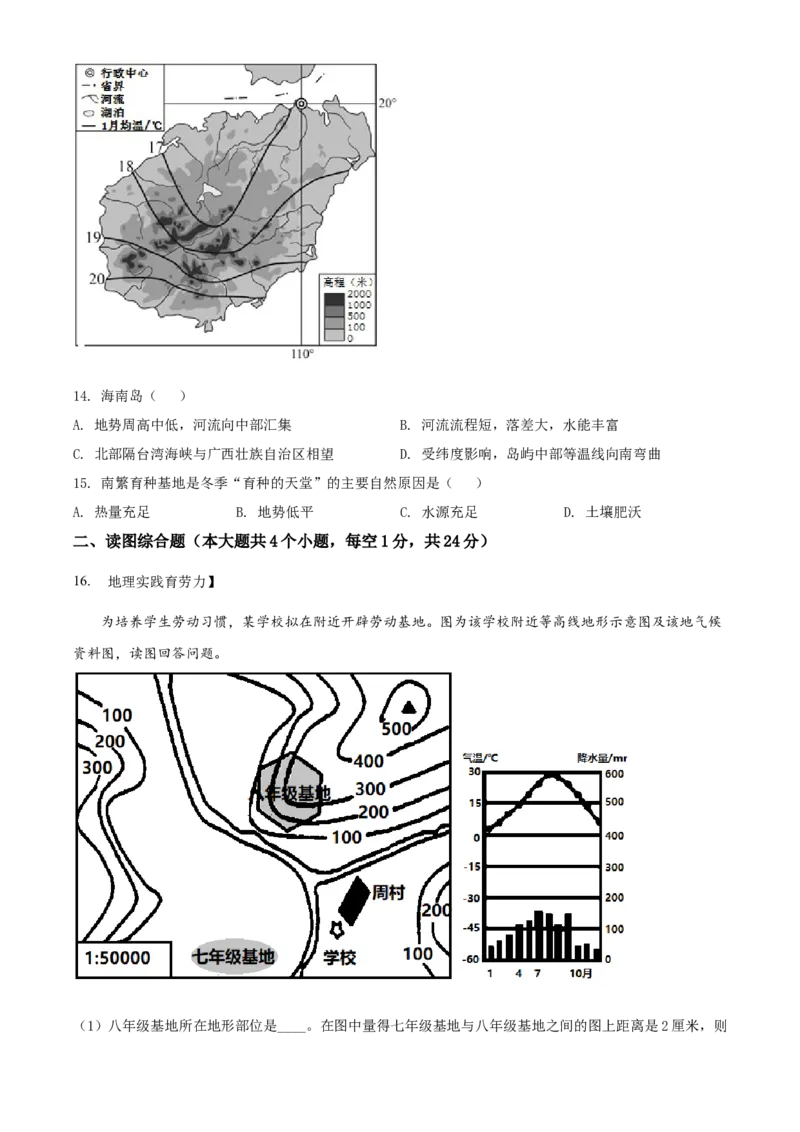 精品解析：2022年广西百色市中考真题地理（原卷版）_7地理中考复习_2025中考复习资料_中考真题（近三年）_2022年中考地理试卷104份_精品解析：2022年广西百色市中考真题地理