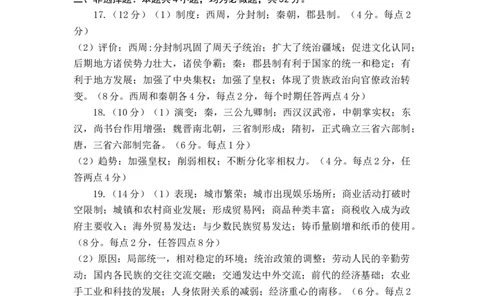 高一历史调研测试参考答案_2025年12月高一试卷_251217辽宁省丹东市2025-2026学年高一上学期教学质量调研测试（全）