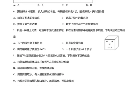 2024年广东省广州市黄埔区中考化学一模试卷-题目版_初中近3年全区全科一模真题_2024年广州初三一模各区全科真题卷（70份）_化学2024年广州中考一模