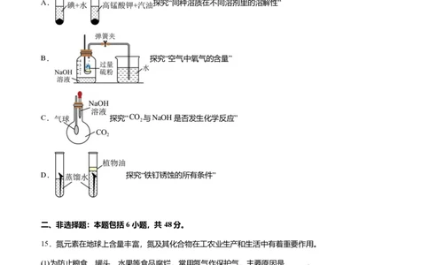 2024年广东省广州市黄埔区中考化学一模试卷-题目版_初中近3年全区全科一模真题_2024年广州初三一模各区全科真题卷（70份）_化学2024年广州中考一模
