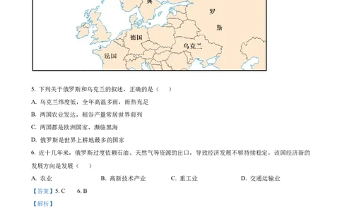 精品解析：2022年湖南省邵阳市中考地理真题（解析版）_7地理中考复习_2025中考复习资料_中考真题（近三年）_2022年中考地理试卷104份_精品解析：2022年湖南省邵阳市中考地理真题