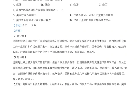 精品解析：2022年湖南省邵阳市中考地理真题（解析版）_7地理中考复习_2025中考复习资料_中考真题（近三年）_2022年中考地理试卷104份_精品解析：2022年湖南省邵阳市中考地理真题