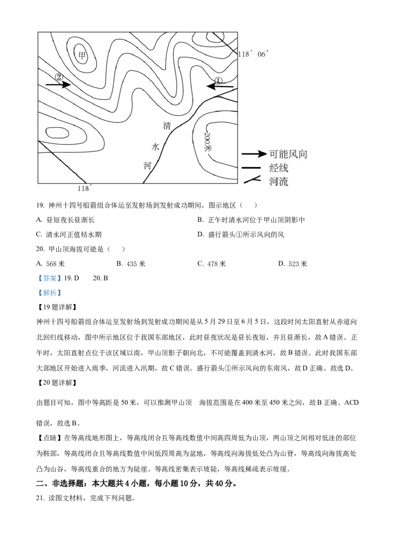 精品解析：2022年湖南省邵阳市中考地理真题（解析版）_7地理中考复习_2025中考复习资料_中考真题（近三年）_2022年中考地理试卷104份_精品解析：2022年湖南省邵阳市中考地理真题
