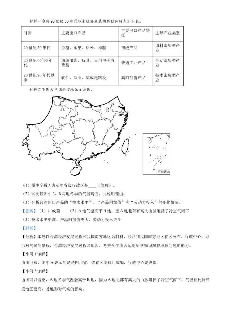 精品解析：2022年湖南省邵阳市中考地理真题（解析版）_7地理中考复习_2025中考复习资料_中考真题（近三年）_2022年中考地理试卷104份_精品解析：2022年湖南省邵阳市中考地理真题