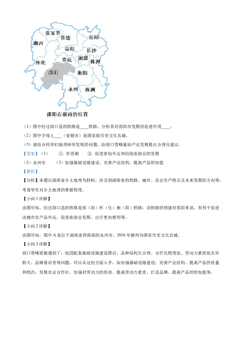 精品解析：2022年湖南省邵阳市中考地理真题（解析版）_7地理中考复习_2025中考复习资料_中考真题（近三年）_2022年中考地理试卷104份_精品解析：2022年湖南省邵阳市中考地理真题