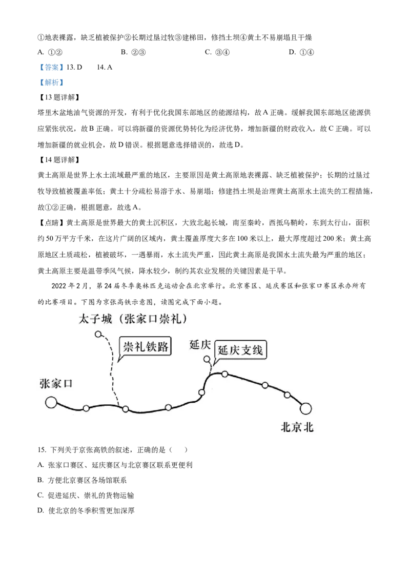 精品解析：2022年湖南省邵阳市中考地理真题（解析版）_7地理中考复习_2025中考复习资料_中考真题（近三年）_2022年中考地理试卷104份_精品解析：2022年湖南省邵阳市中考地理真题