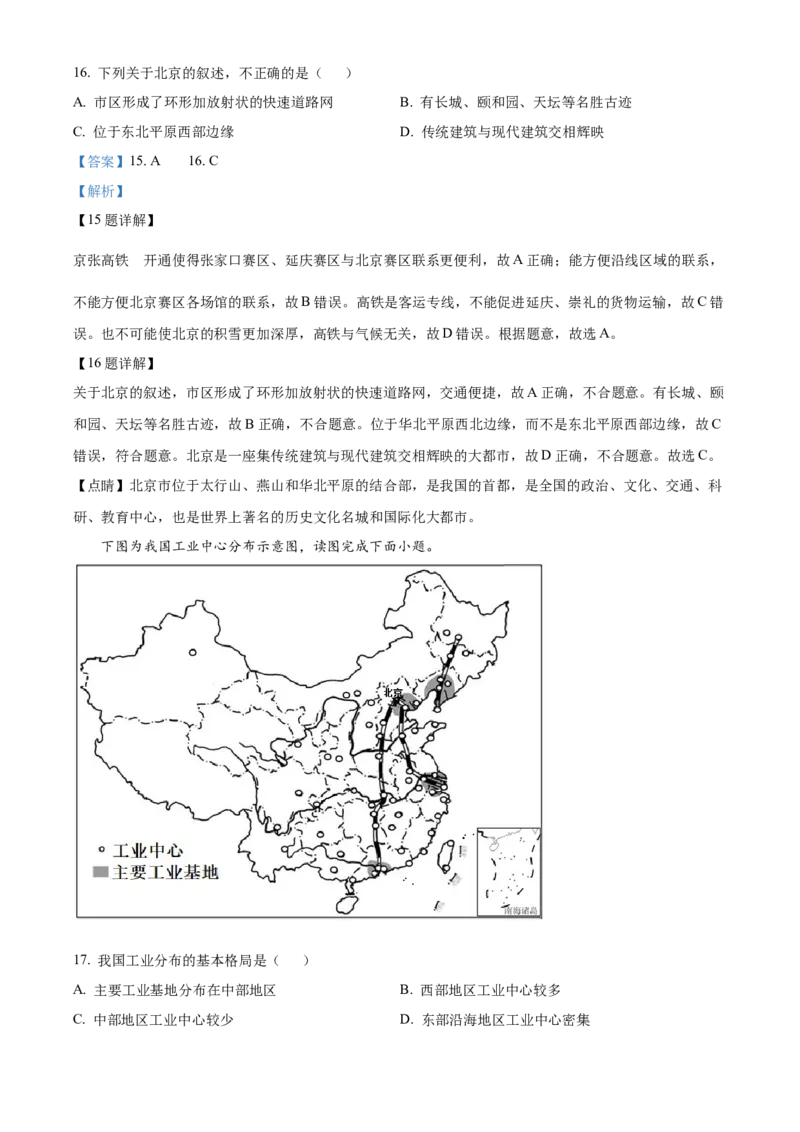 精品解析：2022年湖南省邵阳市中考地理真题（解析版）_7地理中考复习_2025中考复习资料_中考真题（近三年）_2022年中考地理试卷104份_精品解析：2022年湖南省邵阳市中考地理真题