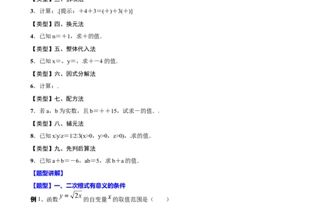 专题05二次根式(原卷版)_中考复习资料_语数英物化_2数学中考复习_2023年中考复习资料_一轮复习_备战2023年中考数学一轮复习之必考点题型全归纳与分层精练（全国通用）