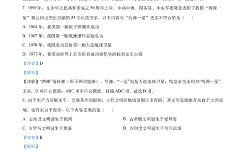 精品解析：2022年贵州省铜仁市中考历史真题（解析版）_8历史中考复习_2025年中考复习资料_中考真题（近三年）_2022年中考历史试卷114份_精品解析：2022年贵州省铜仁市中考历史真题
