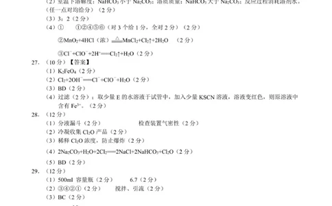 高一化学参考答案_2025年12月高一试卷_251205浙江省9+1联盟2025-2026学年高一上学期期中考试（全）_浙江省9+1高中联盟2025-2026学年高一上学期11月期中考试化学试题（图片版，含答案）