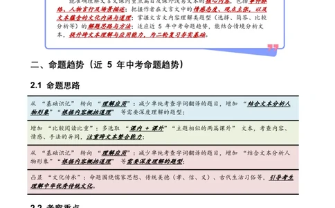 2026年全国中考语文一轮复习讲义：古诗文阅读之（文言文内容理解）（全国适用）（含答案解析））_中考复习资料_语数英物化_1语文中考复习_2026年中考复习（更新中）