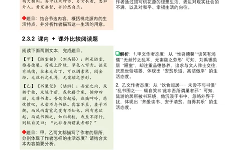 2026年全国中考语文一轮复习讲义：古诗文阅读之（文言文内容理解）（全国适用）（含答案解析））_中考复习资料_语数英物化_1语文中考复习_2026年中考复习（更新中）