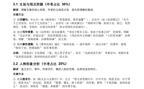 2026年全国中考语文一轮复习讲义：古诗文阅读之（文言文内容理解）（全国适用）（含答案解析））_中考复习资料_语数英物化_1语文中考复习_2026年中考复习（更新中）