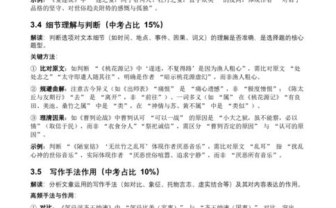 2026年全国中考语文一轮复习讲义：古诗文阅读之（文言文内容理解）（全国适用）（含答案解析））_中考复习资料_语数英物化_1语文中考复习_2026年中考复习（更新中）