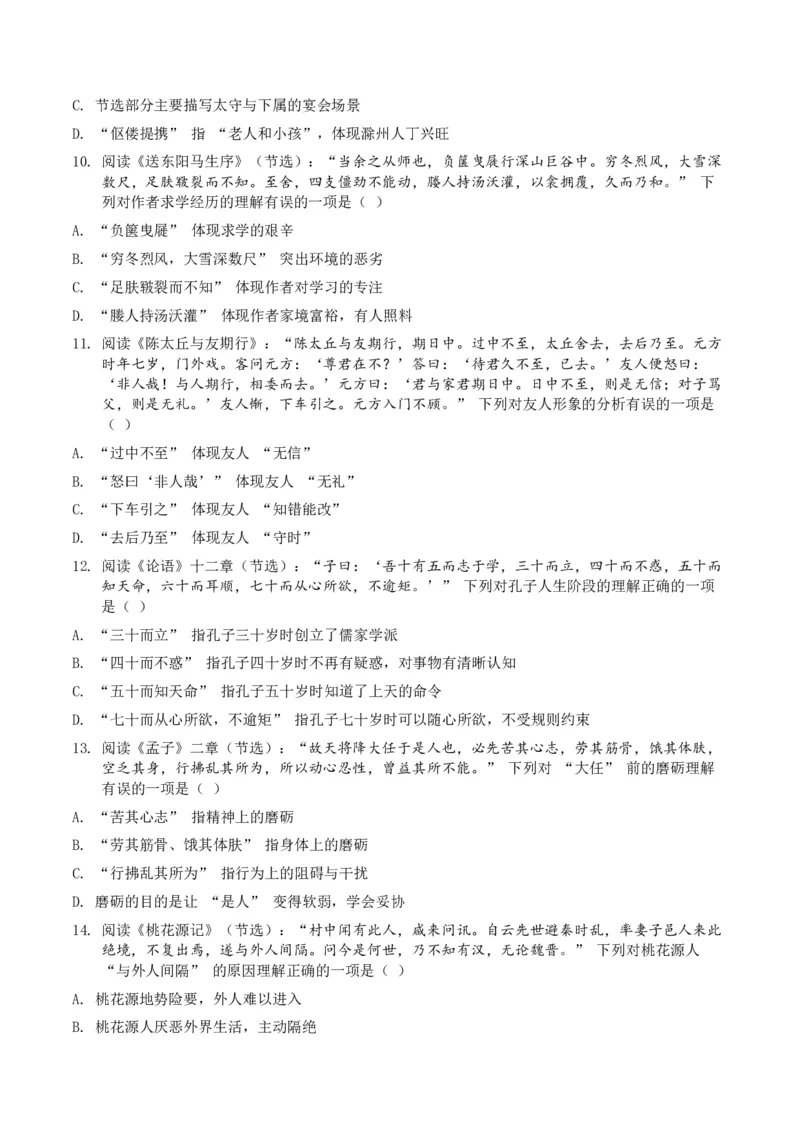 2026年全国中考语文一轮复习讲义：古诗文阅读之（文言文内容理解）（全国适用）（含答案解析））_中考复习资料_语数英物化_1语文中考复习_2026年中考复习（更新中）