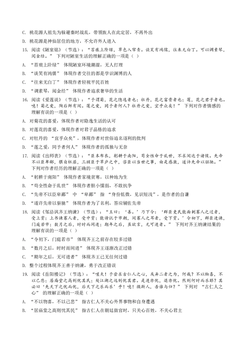 2026年全国中考语文一轮复习讲义：古诗文阅读之（文言文内容理解）（全国适用）（含答案解析））_中考复习资料_语数英物化_1语文中考复习_2026年中考复习（更新中）