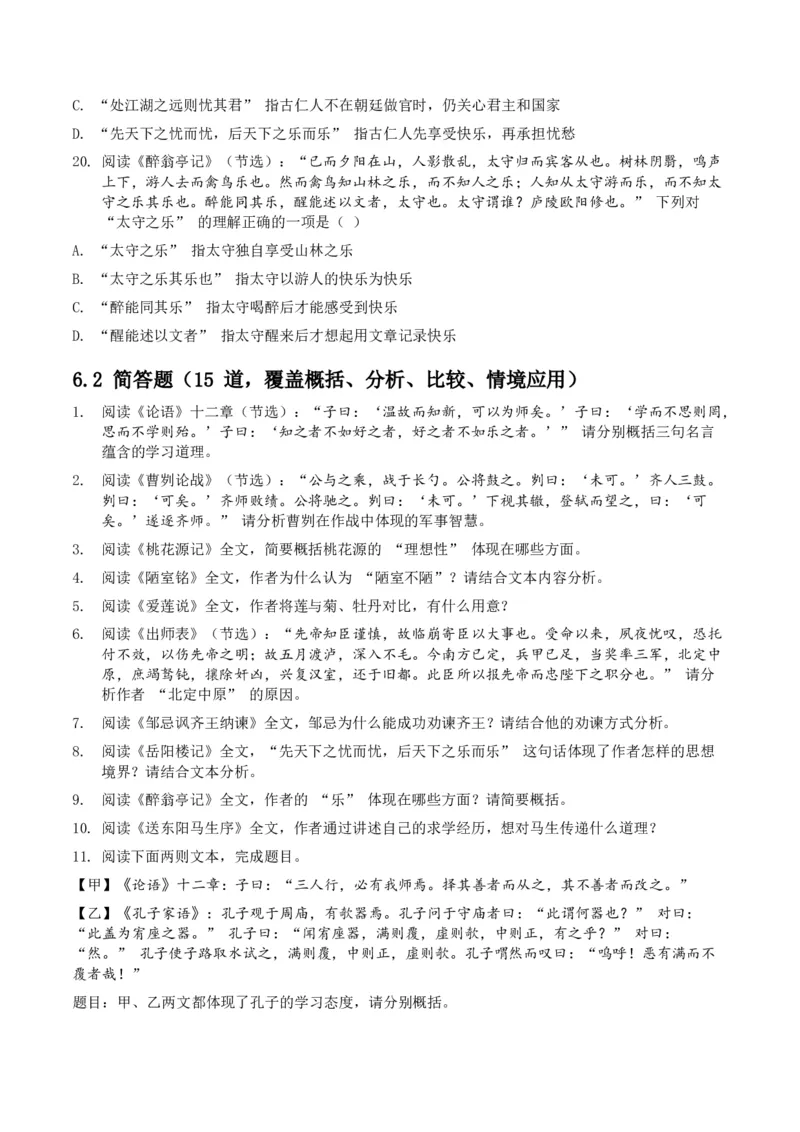 2026年全国中考语文一轮复习讲义：古诗文阅读之（文言文内容理解）（全国适用）（含答案解析））_中考复习资料_语数英物化_1语文中考复习_2026年中考复习（更新中）