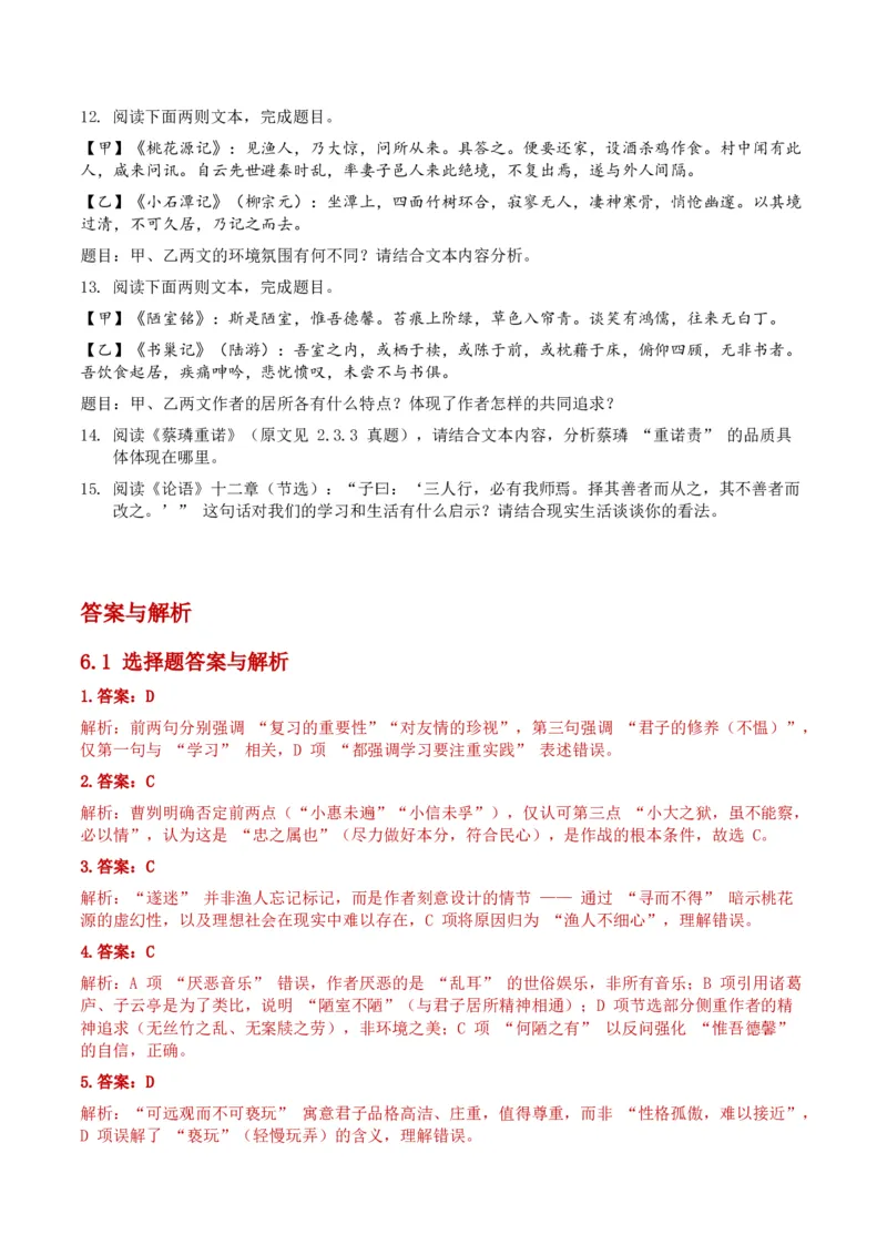 2026年全国中考语文一轮复习讲义：古诗文阅读之（文言文内容理解）（全国适用）（含答案解析））_中考复习资料_语数英物化_1语文中考复习_2026年中考复习（更新中）
