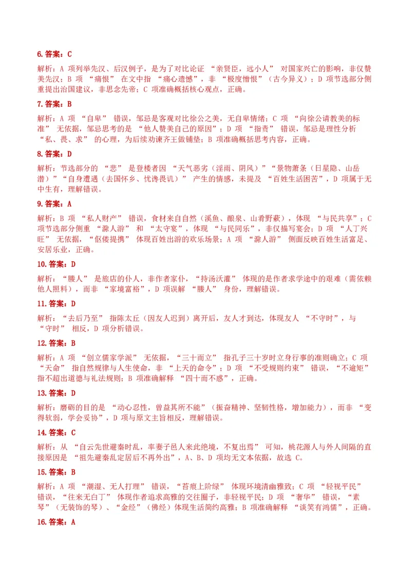 2026年全国中考语文一轮复习讲义：古诗文阅读之（文言文内容理解）（全国适用）（含答案解析））_中考复习资料_语数英物化_1语文中考复习_2026年中考复习（更新中）