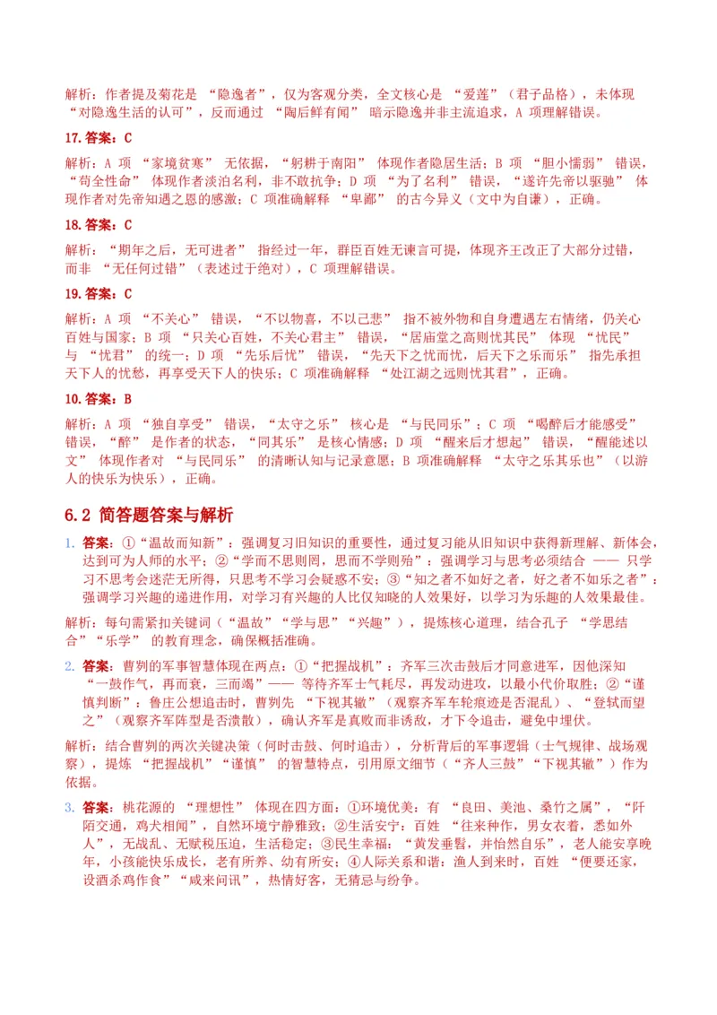 2026年全国中考语文一轮复习讲义：古诗文阅读之（文言文内容理解）（全国适用）（含答案解析））_中考复习资料_语数英物化_1语文中考复习_2026年中考复习（更新中）