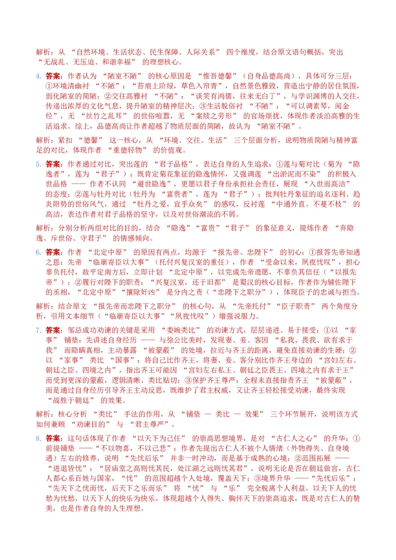 2026年全国中考语文一轮复习讲义：古诗文阅读之（文言文内容理解）（全国适用）（含答案解析））_中考复习资料_语数英物化_1语文中考复习_2026年中考复习（更新中）