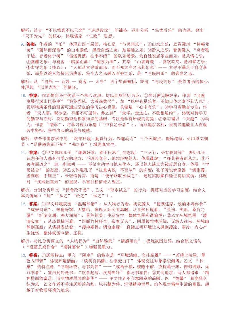 2026年全国中考语文一轮复习讲义：古诗文阅读之（文言文内容理解）（全国适用）（含答案解析））_中考复习资料_语数英物化_1语文中考复习_2026年中考复习（更新中）