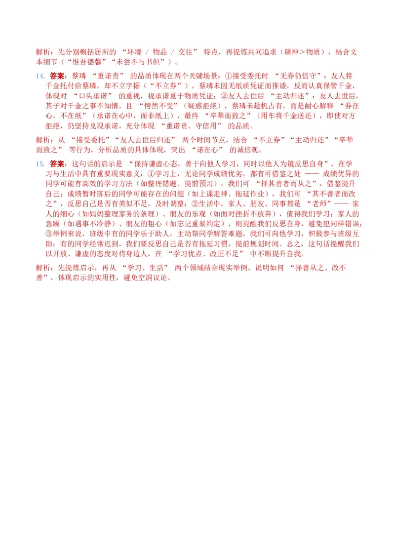 2026年全国中考语文一轮复习讲义：古诗文阅读之（文言文内容理解）（全国适用）（含答案解析））_中考复习资料_语数英物化_1语文中考复习_2026年中考复习（更新中）