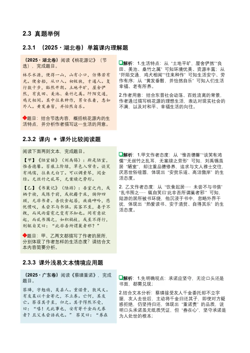 2026年全国中考语文一轮复习讲义：古诗文阅读之（文言文内容理解）（全国适用）（含答案解析））_中考复习资料_语数英物化_1语文中考复习_2026年中考复习（更新中）