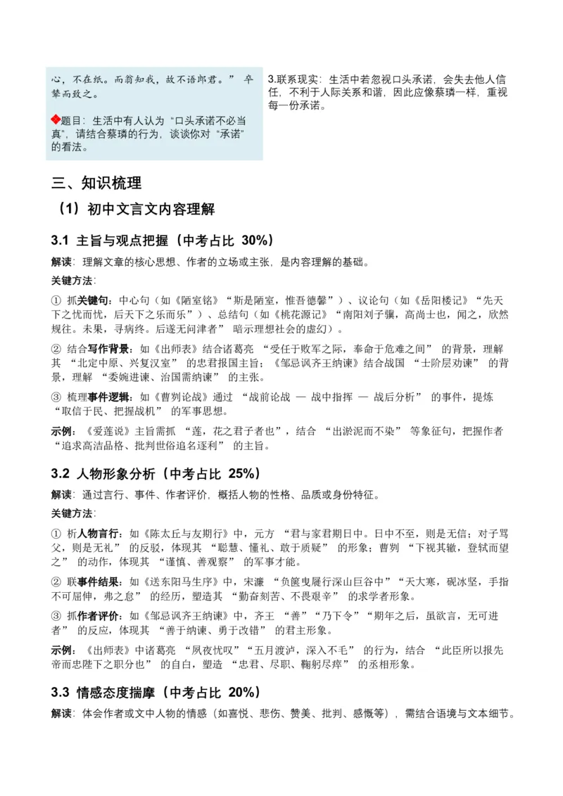 2026年全国中考语文一轮复习讲义：古诗文阅读之（文言文内容理解）（全国适用）（含答案解析））_中考复习资料_语数英物化_1语文中考复习_2026年中考复习（更新中）