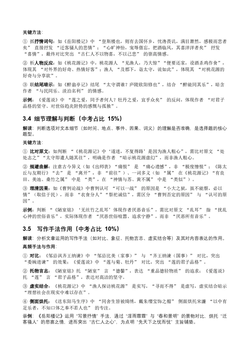 2026年全国中考语文一轮复习讲义：古诗文阅读之（文言文内容理解）（全国适用）（含答案解析））_中考复习资料_语数英物化_1语文中考复习_2026年中考复习（更新中）