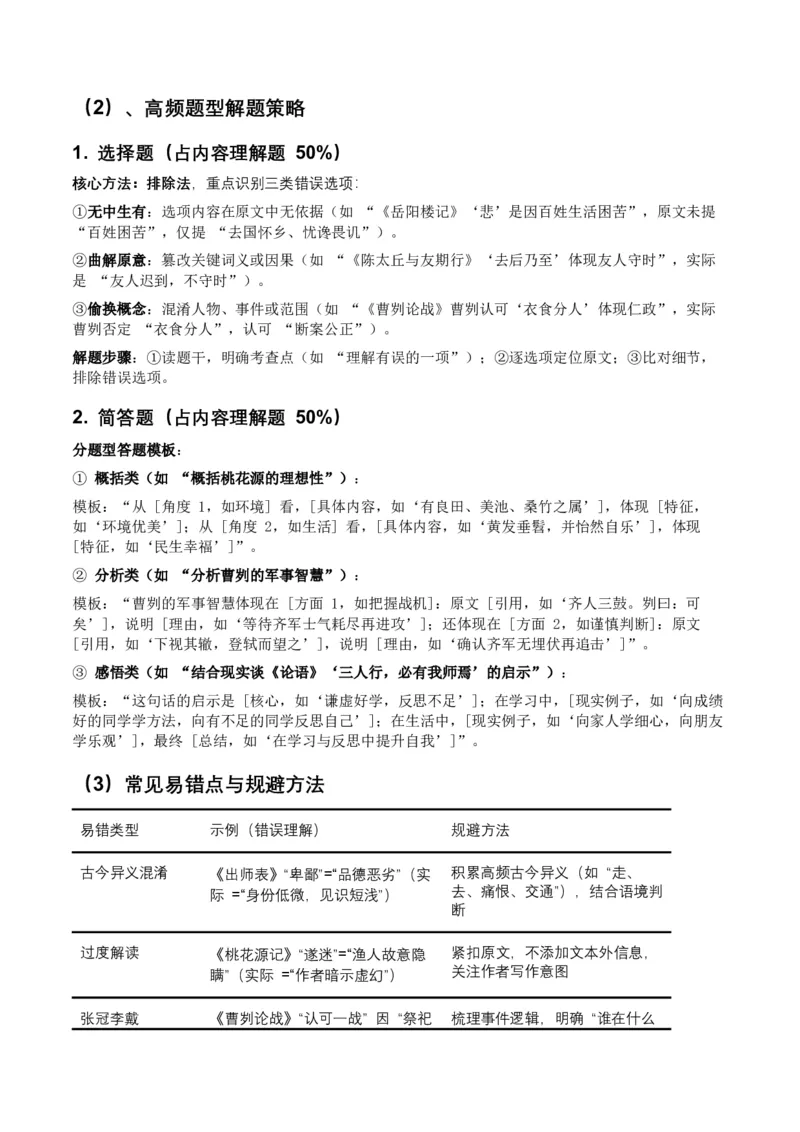 2026年全国中考语文一轮复习讲义：古诗文阅读之（文言文内容理解）（全国适用）（含答案解析））_中考复习资料_语数英物化_1语文中考复习_2026年中考复习（更新中）