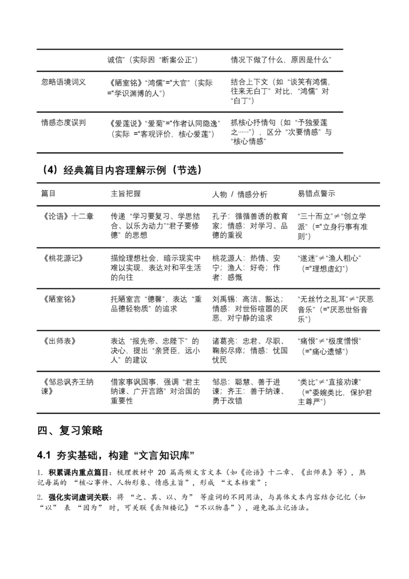 2026年全国中考语文一轮复习讲义：古诗文阅读之（文言文内容理解）（全国适用）（含答案解析））_中考复习资料_语数英物化_1语文中考复习_2026年中考复习（更新中）