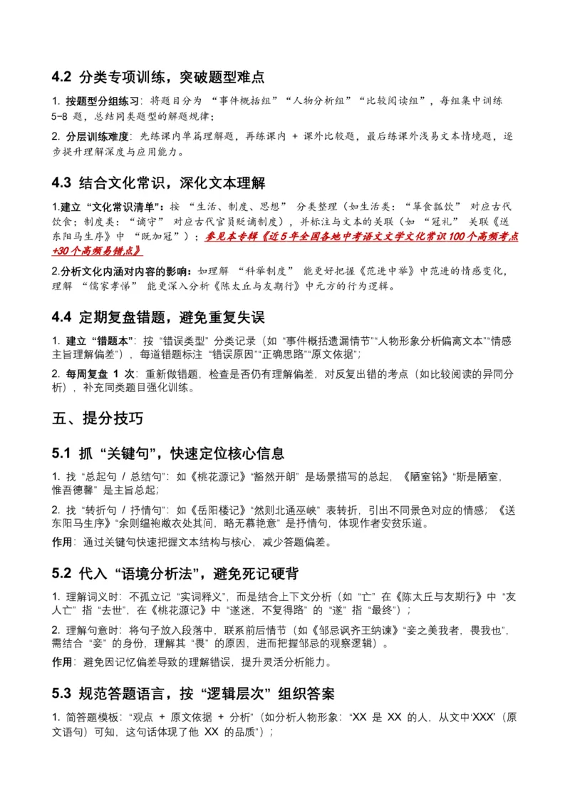 2026年全国中考语文一轮复习讲义：古诗文阅读之（文言文内容理解）（全国适用）（含答案解析））_中考复习资料_语数英物化_1语文中考复习_2026年中考复习（更新中）