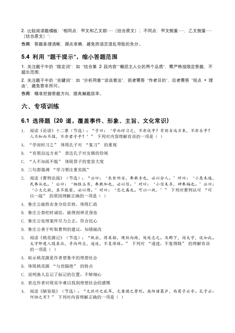 2026年全国中考语文一轮复习讲义：古诗文阅读之（文言文内容理解）（全国适用）（含答案解析））_中考复习资料_语数英物化_1语文中考复习_2026年中考复习（更新中）