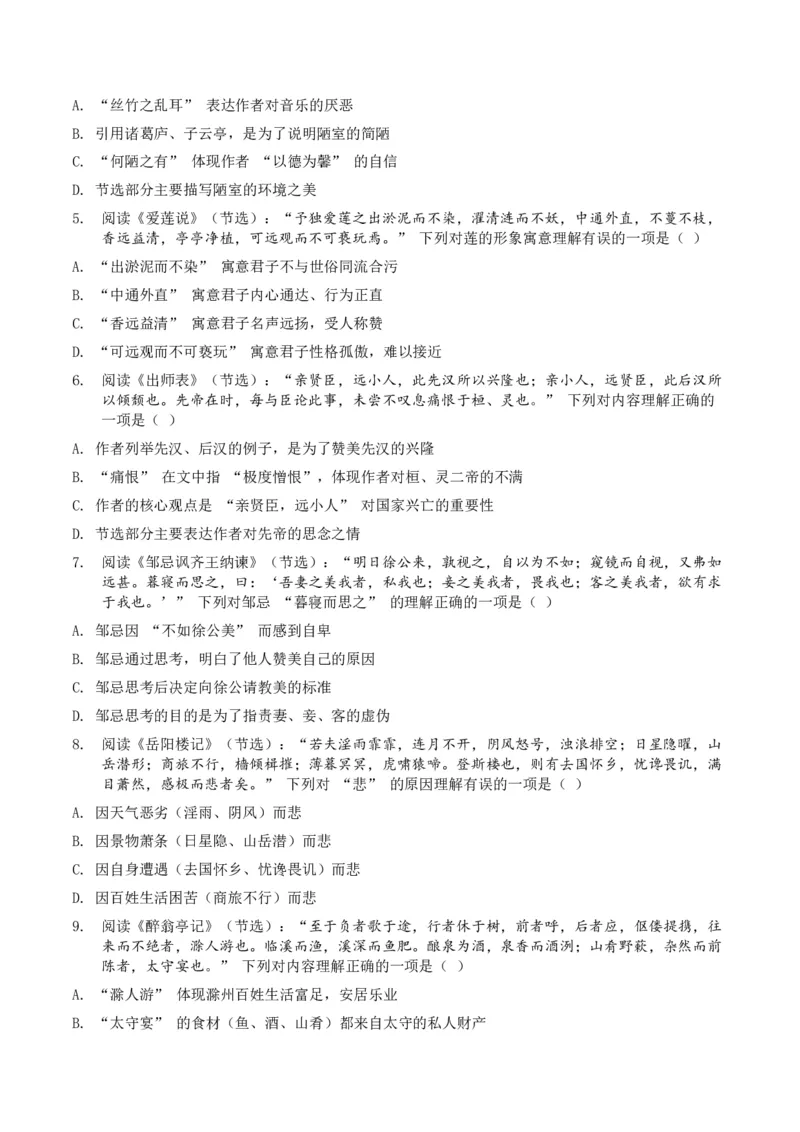 2026年全国中考语文一轮复习讲义：古诗文阅读之（文言文内容理解）（全国适用）（含答案解析））_中考复习资料_语数英物化_1语文中考复习_2026年中考复习（更新中）