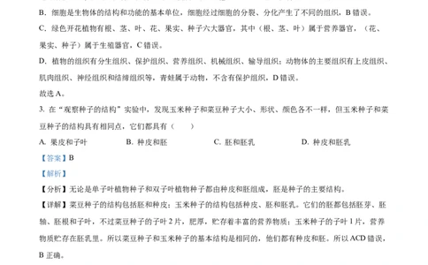 精品解析：2024年黑龙江省齐齐哈尔市中考生物真题（解析版）_new_6生物中考复习_2025中考复习资料_中考真题（近三年）_2024年生物中考真题