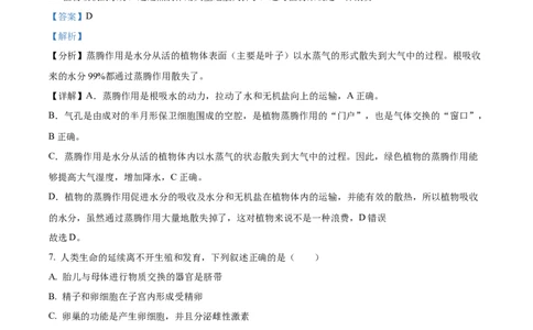 精品解析：2024年黑龙江省齐齐哈尔市中考生物真题（解析版）_new_6生物中考复习_2025中考复习资料_中考真题（近三年）_2024年生物中考真题