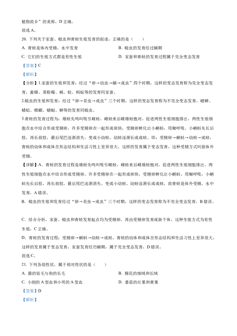 精品解析：2024年黑龙江省齐齐哈尔市中考生物真题（解析版）_new_6生物中考复习_2025中考复习资料_中考真题（近三年）_2024年生物中考真题